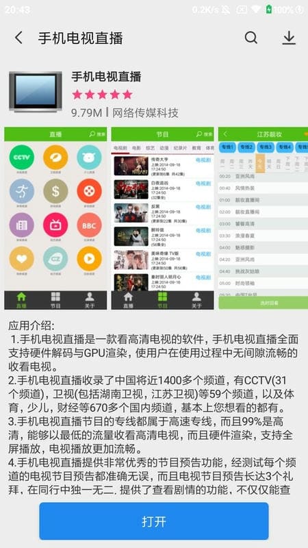 软件商店手机版截图3