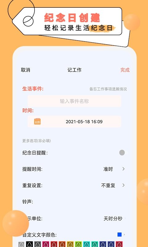纪念倒数日软件截图1