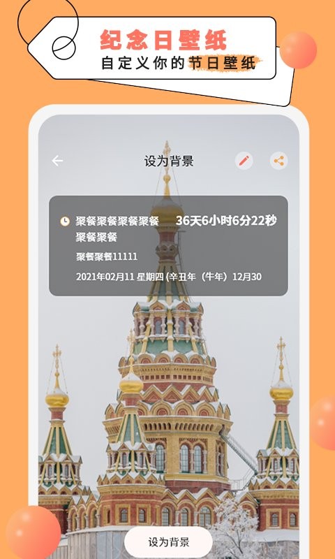 纪念倒数日软件截图3