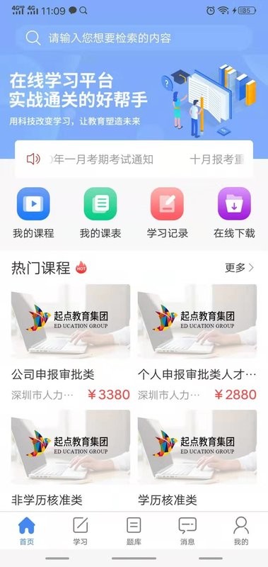 水母课堂手机版截图1