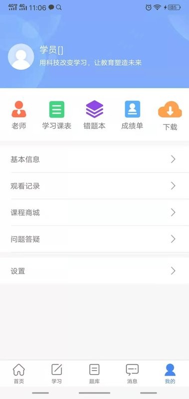 水母课堂手机版截图3