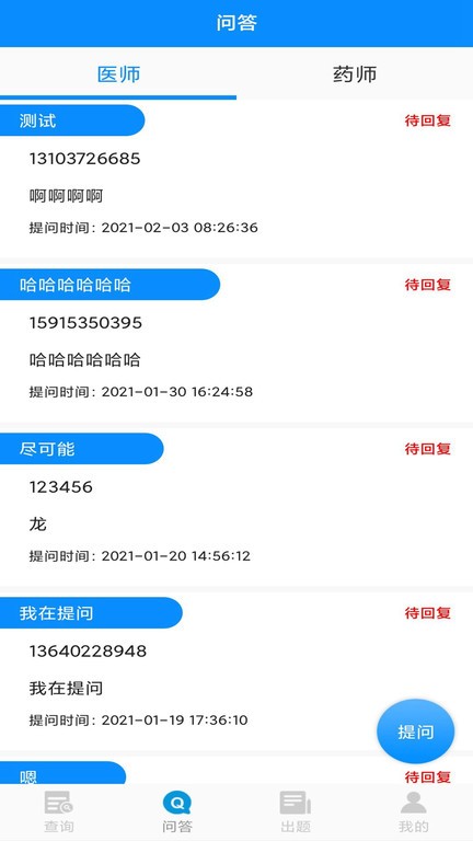 用药注意app