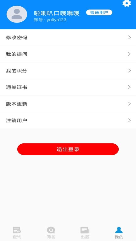 用药注意软件截图1