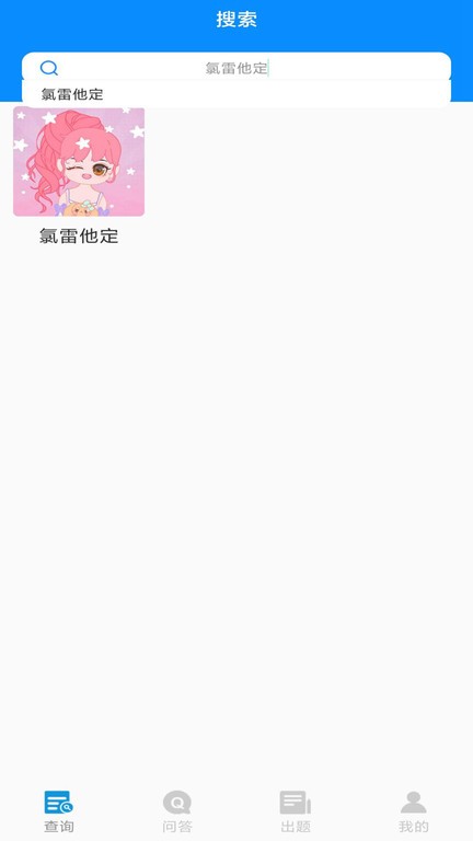 用药注意软件截图2