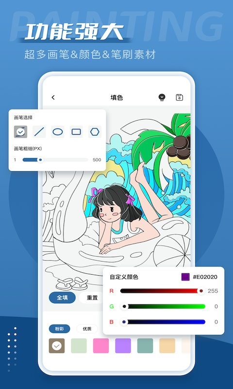 爱笔思画中文版截图1