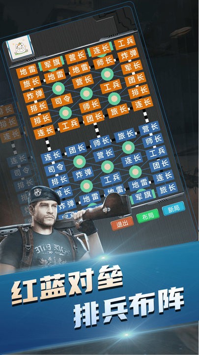 中国军棋手机版