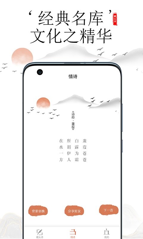 藏头诗助手官方版