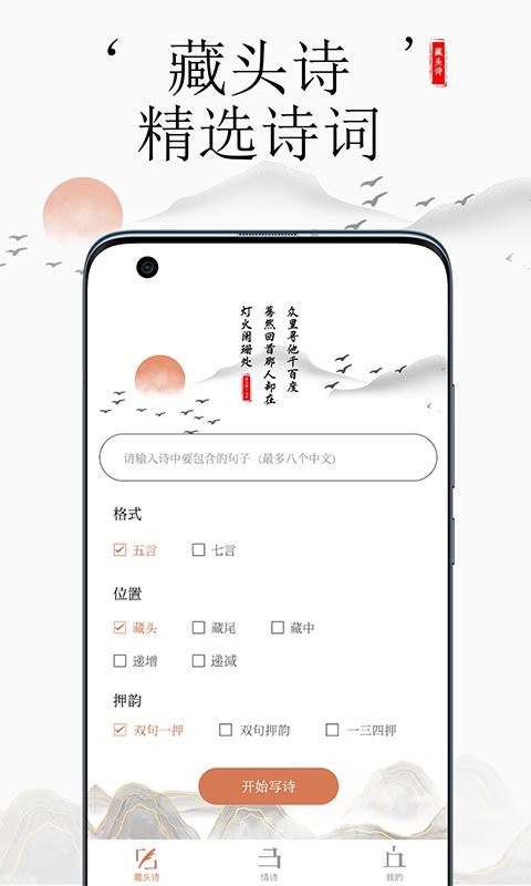 藏头诗助手软件截图1