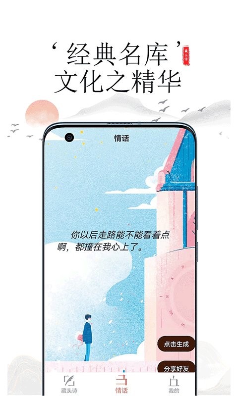 藏头诗助手软件截图2