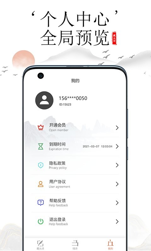 藏头诗助手软件截图3