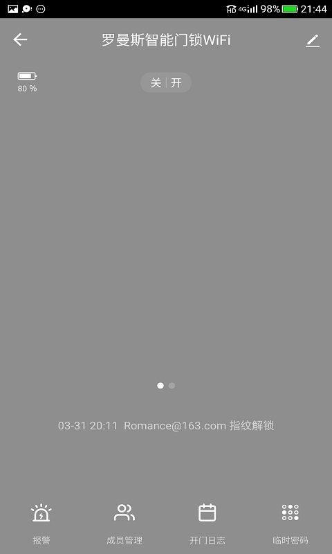 罗曼斯智家软件