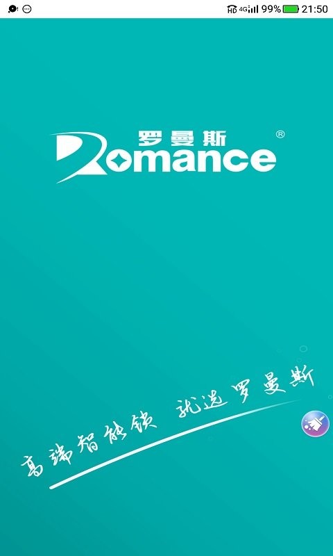 罗曼斯智家app截图1