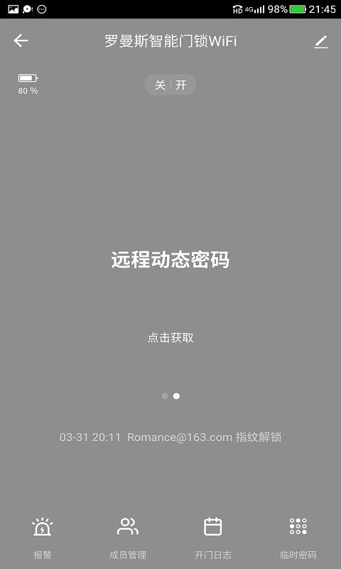 罗曼斯智家app截图3