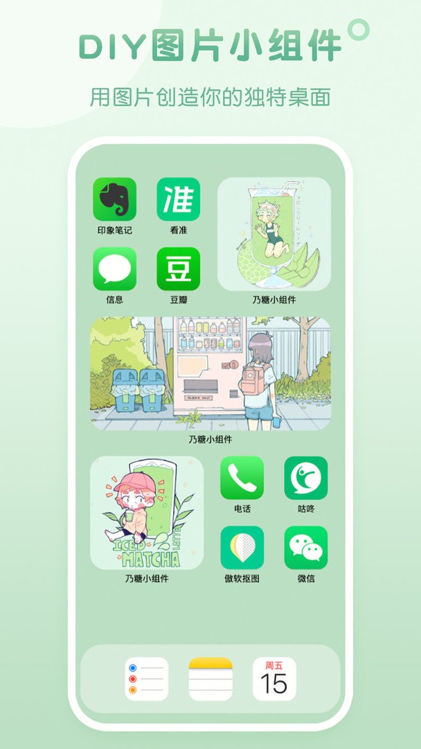 乃糖小组件官方版