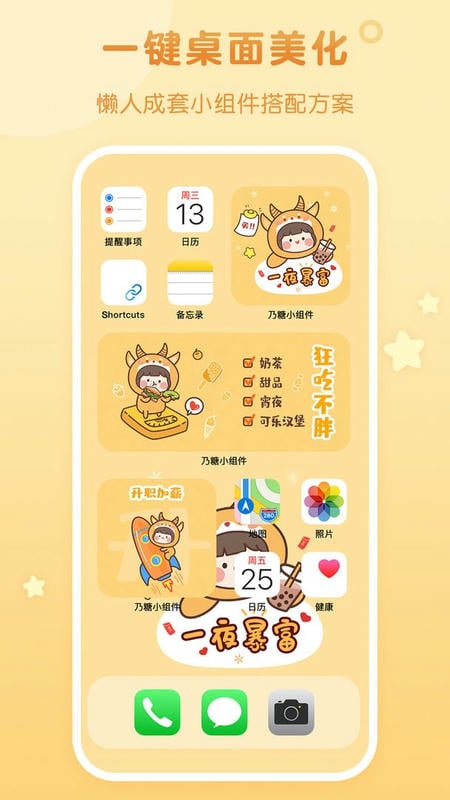乃糖小组件官方版截图1