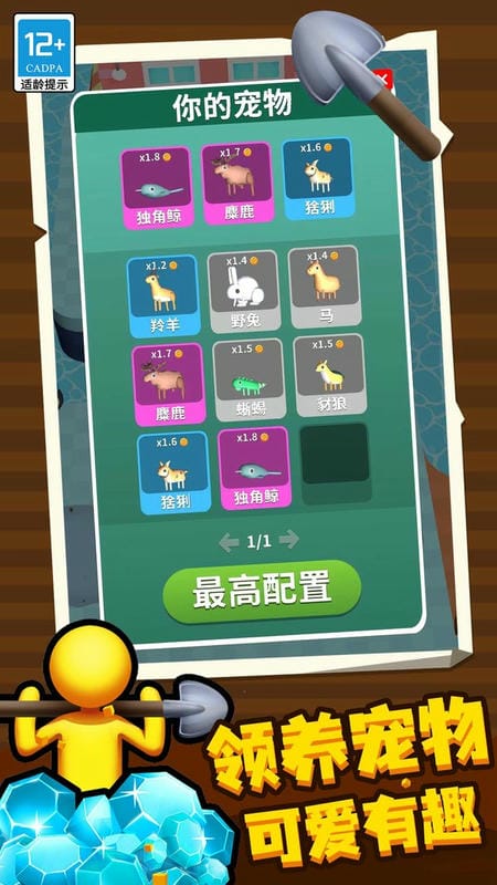 挖土达人下载