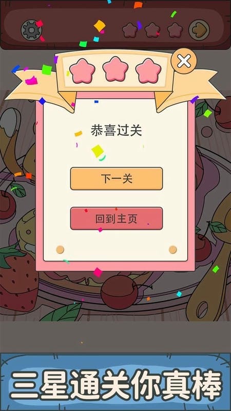 谜题大师官方版截图3