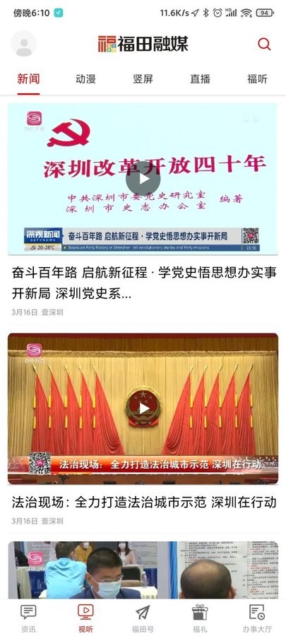 福田融媒体中心截图1