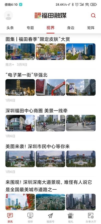福田融媒体中心截图2