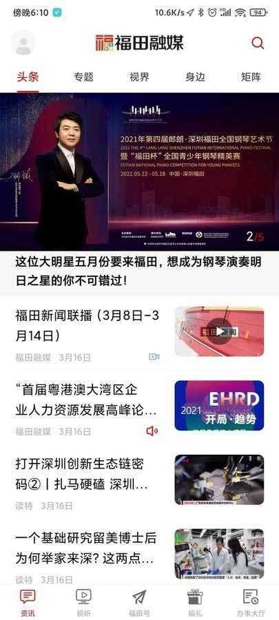 福田融媒体中心截图3