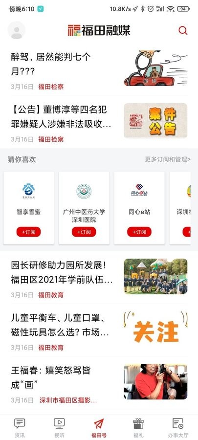 福田融媒体中心截图4