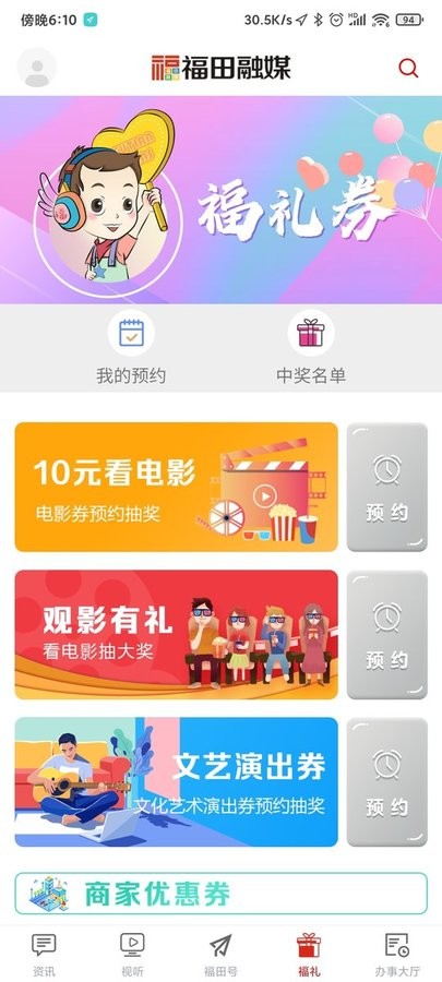 福田融媒体中心截图5