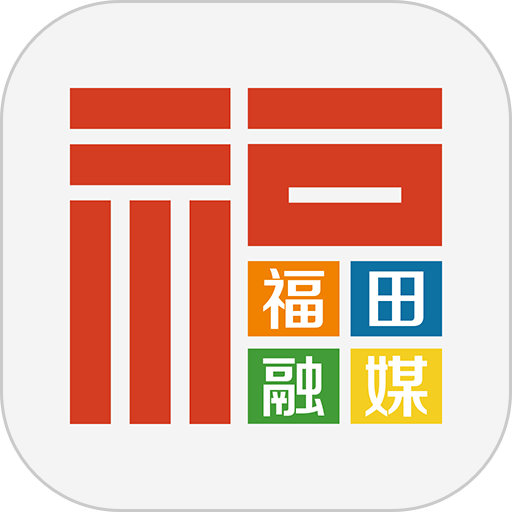 福田融媒体中心v2.0.7