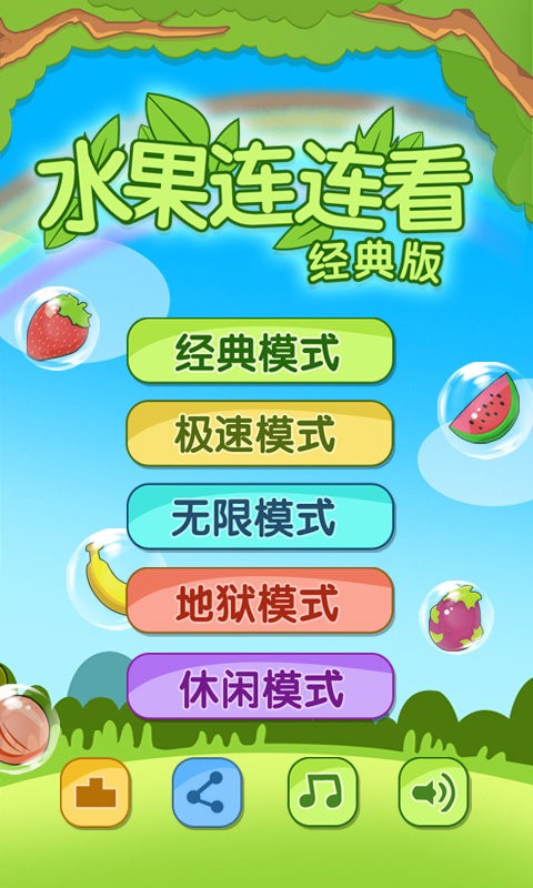开心水果连连看2手机版截图1