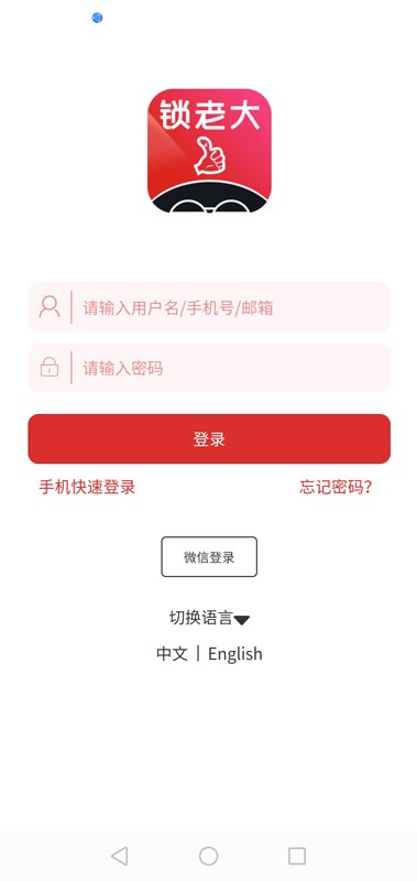 锁老大app