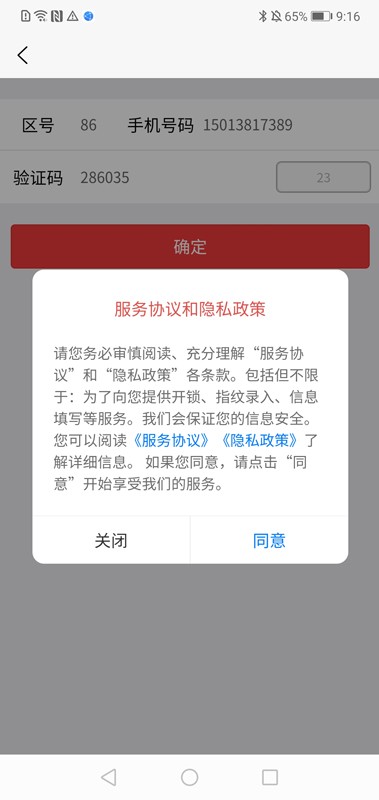 锁老大软件截图1