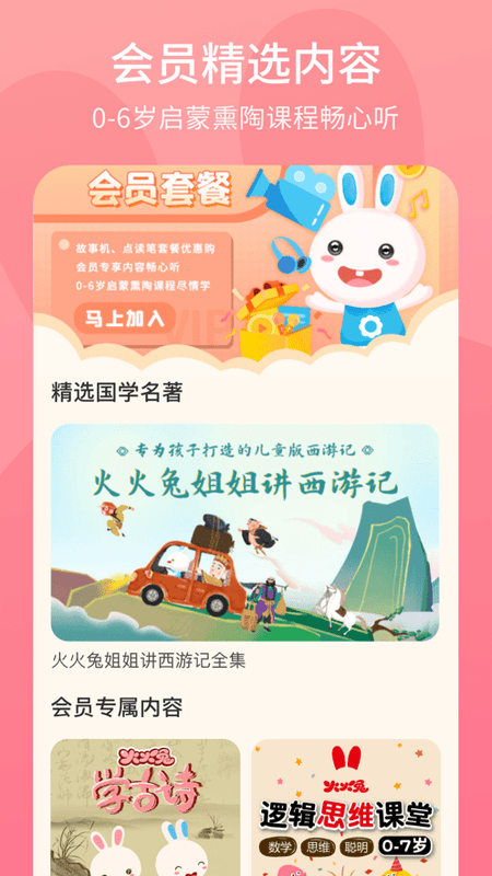 火火兔app安卓版