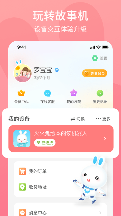火火兔客户端截图1