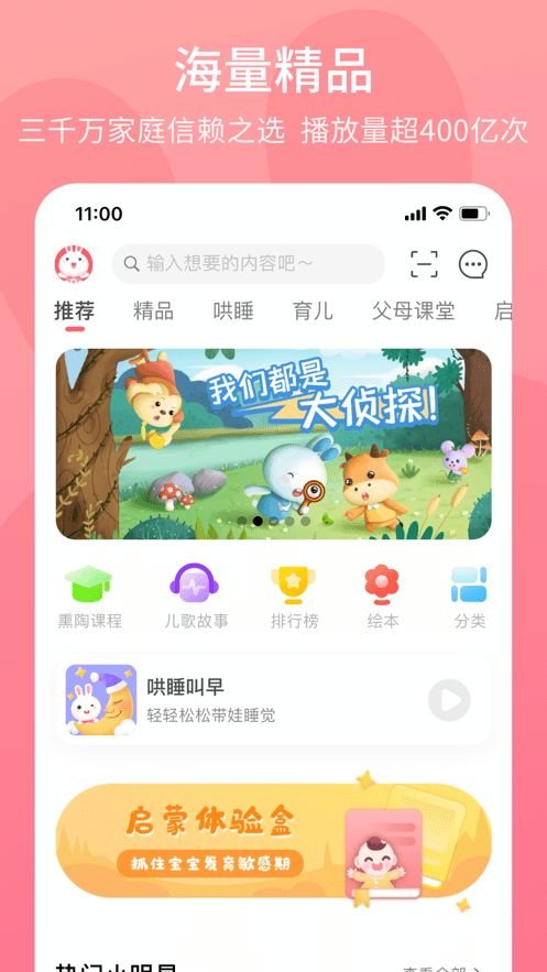 火火兔客户端截图2