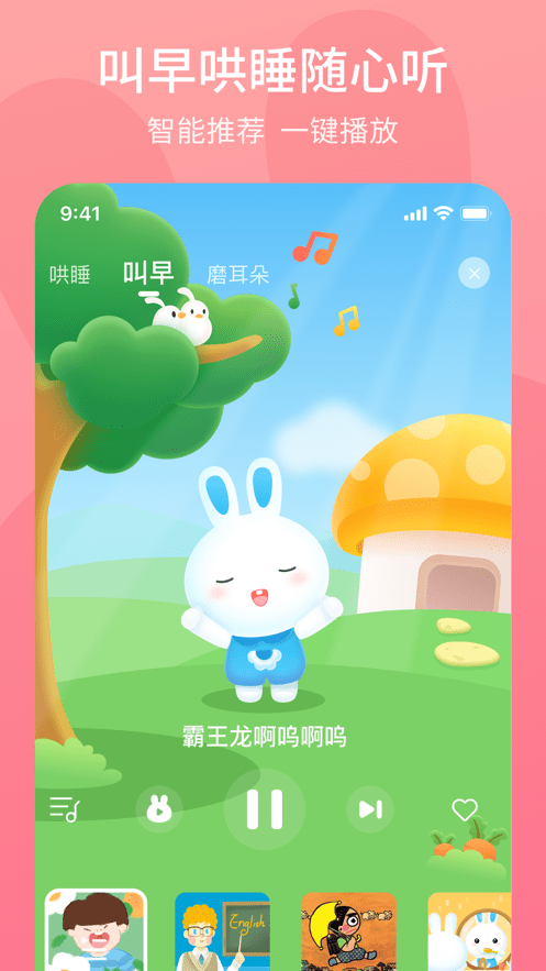 火火兔客户端截图3