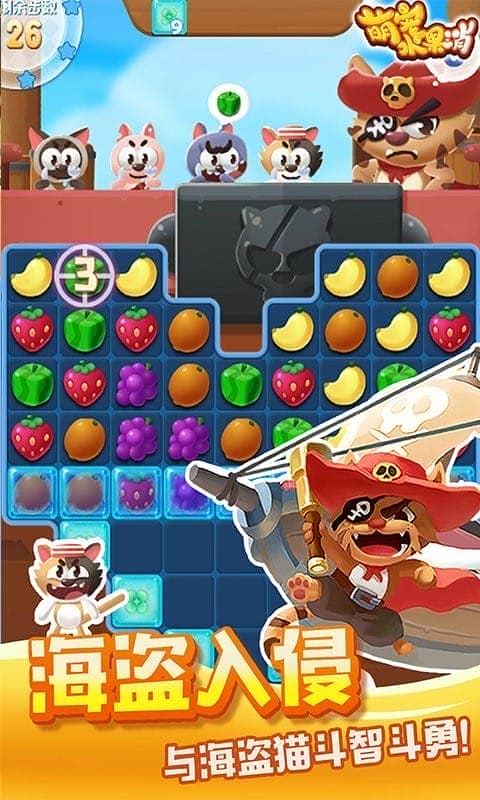 萌宠水果消官方版截图2