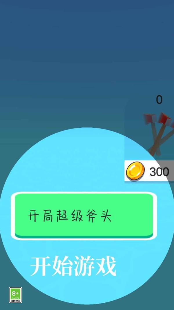 丢斧我最强官方版截图2