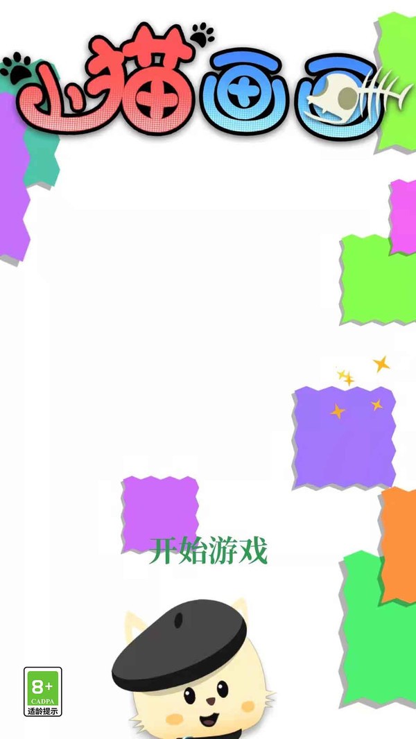 小猫画画手游下载