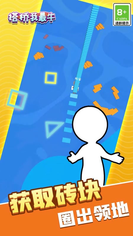 搭桥我最牛小游戏截图1