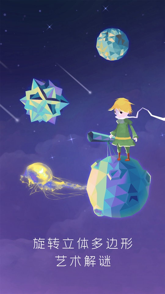 宝丽星辰王子的故事手游截图1