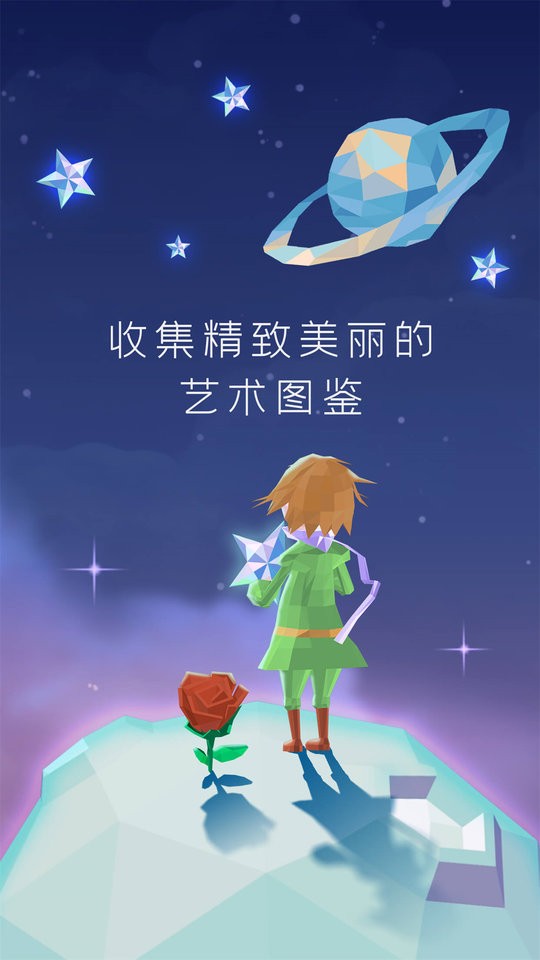 宝丽星辰王子的故事手游截图3