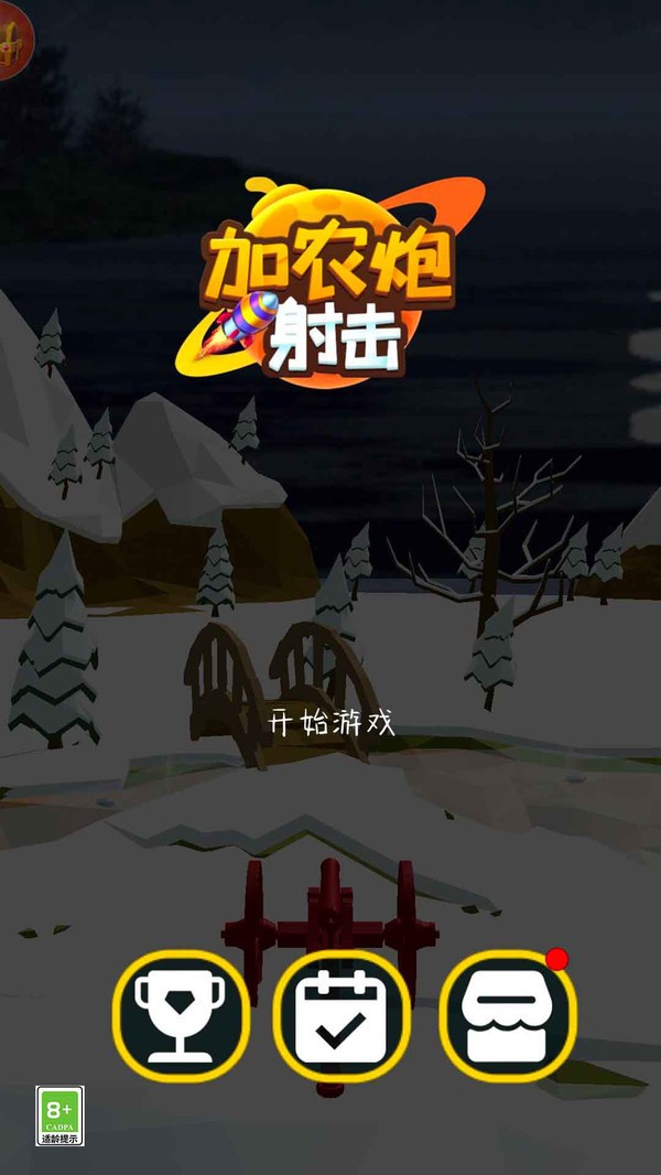 加农炮射击手机版截图3