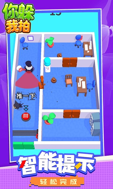 你躲我拍官方版截图2