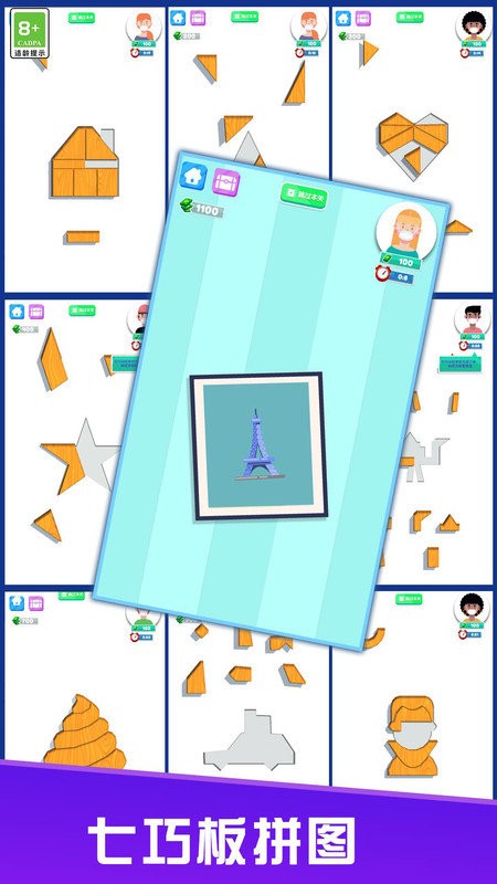 益智七巧板官方版截图1
