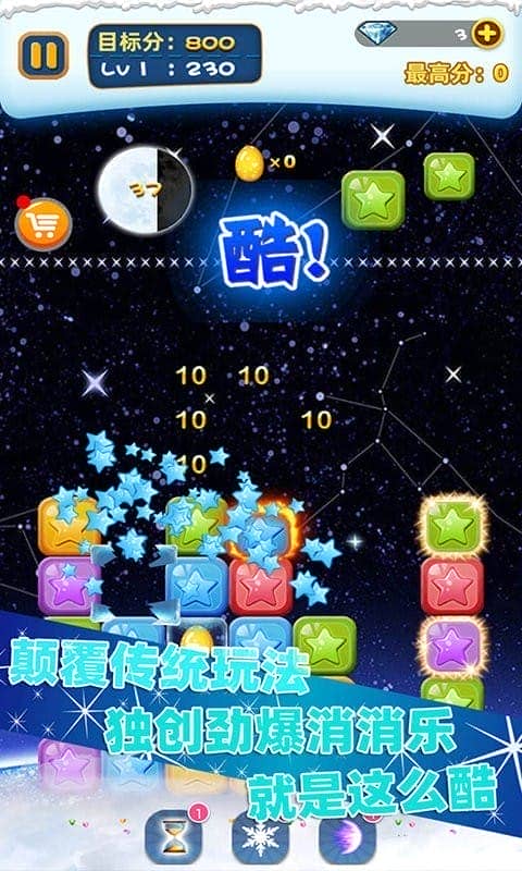单机星星消消乐最新版截图1