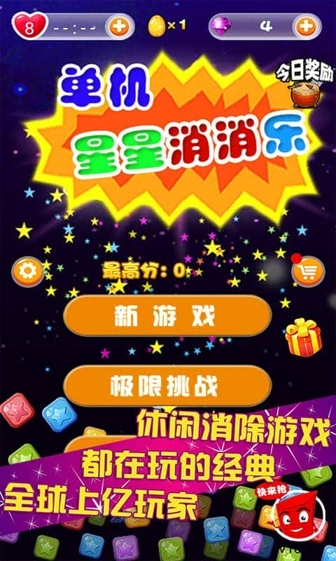 单机星星消消乐最新版截图2