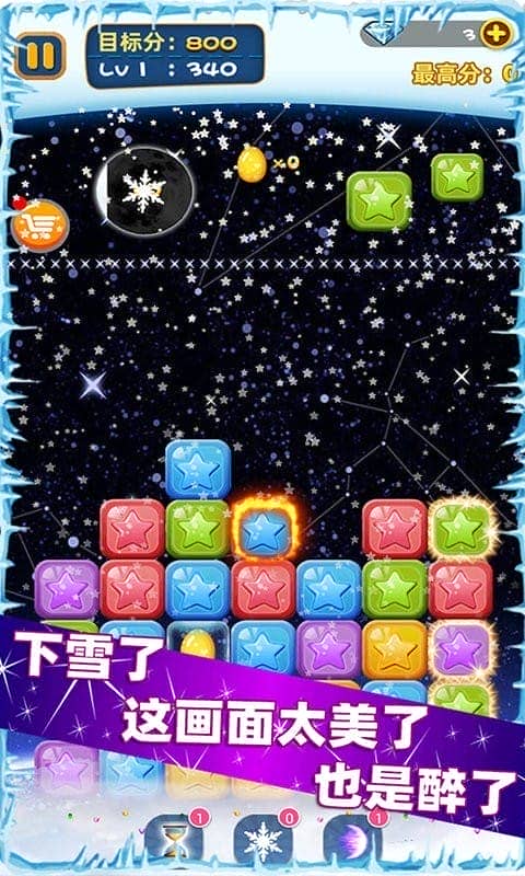 单机星星消消乐最新版截图3