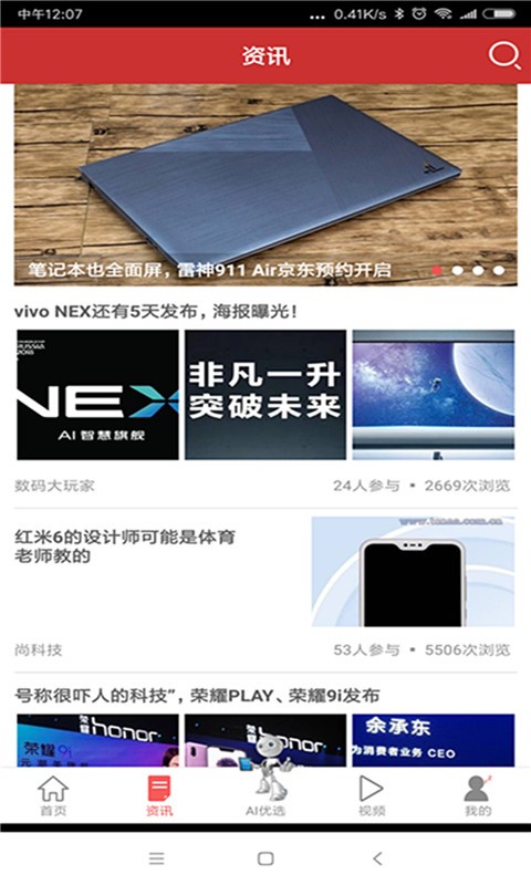 电商头条新闻截图4