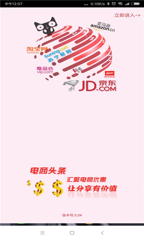 电商头条新闻截图5