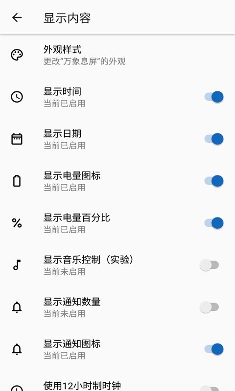 万象息屏官方版