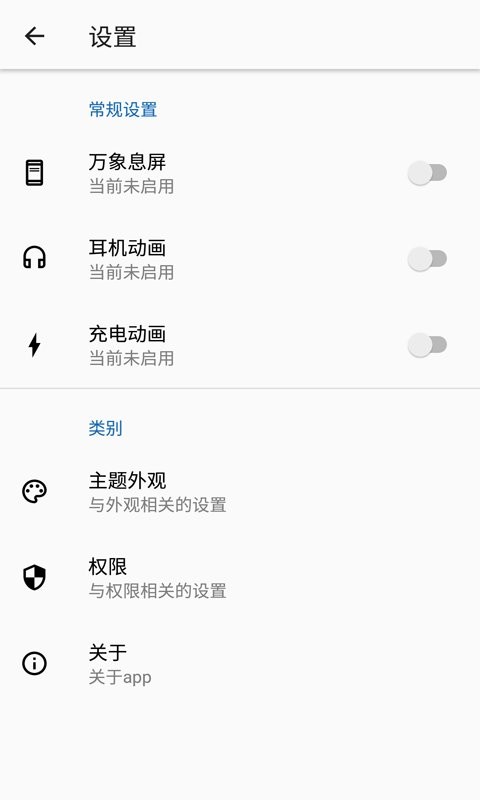 万象息屏官方版截图1